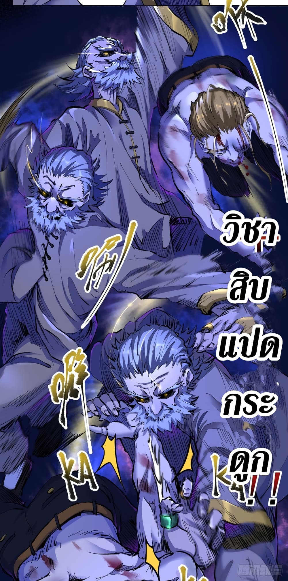 Wang Pai Shen Yi ตอนที่ 17 (18)